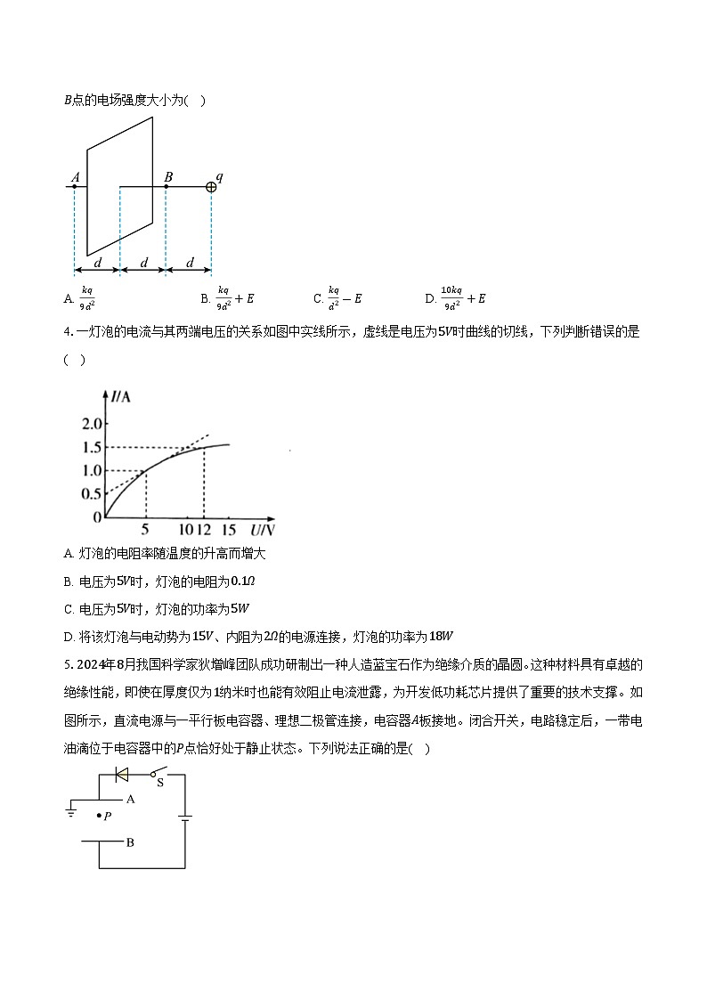 安徽省多校2024-2025学年高二（上）期中联考物理试卷第2页