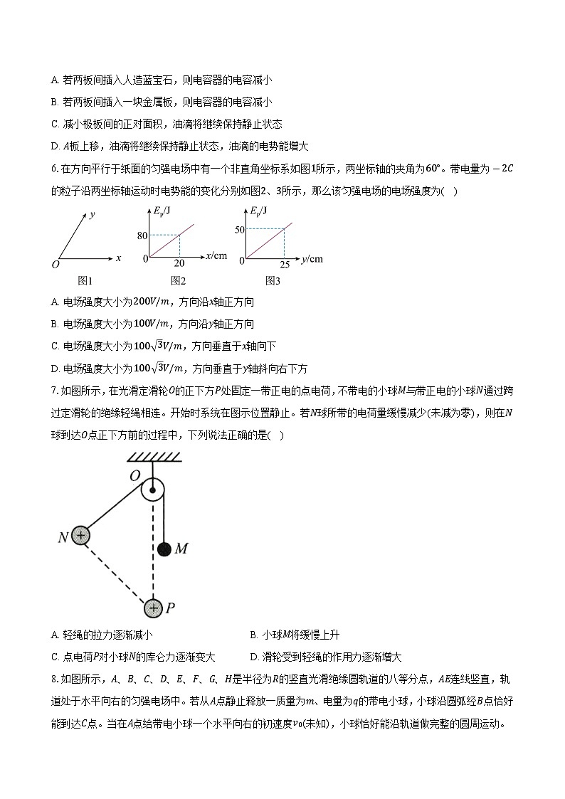 安徽省多校2024-2025学年高二（上）期中联考物理试卷第3页