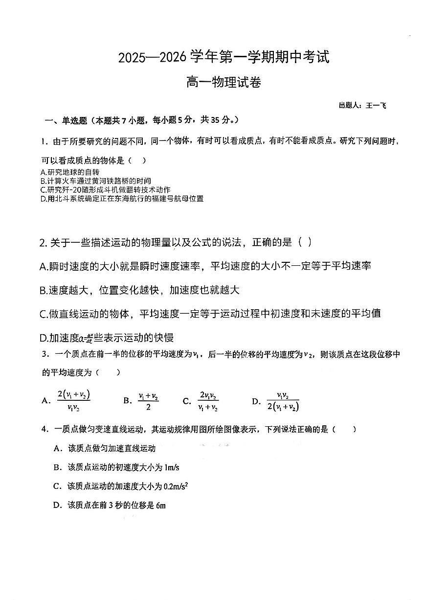 甘肃省兰州西北中学2025-2026学年高一上学期期中物理试卷第1页