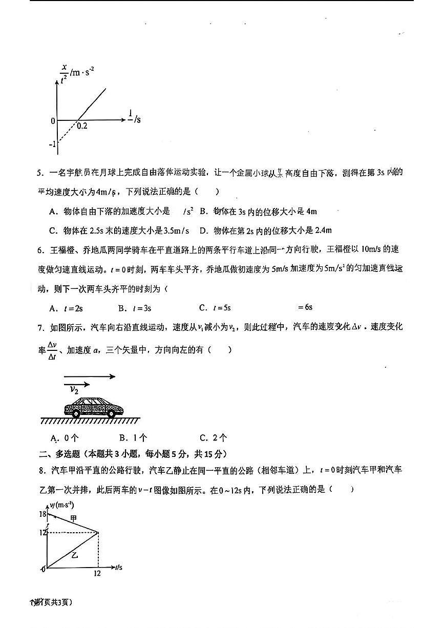 甘肃省兰州西北中学2025-2026学年高一上学期期中物理试卷第2页