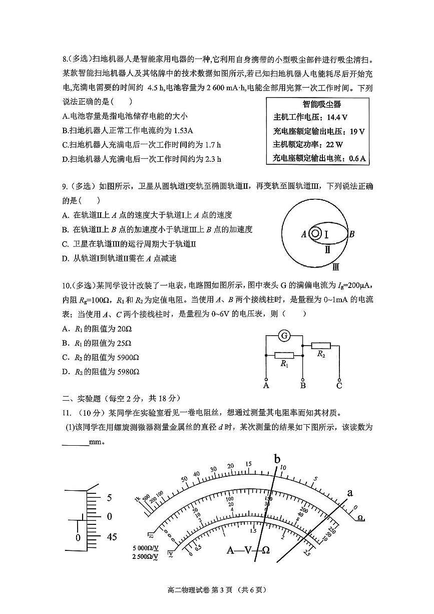 广东省粤东四校2025-2026学年高二上学期期中联考物理试卷第3页