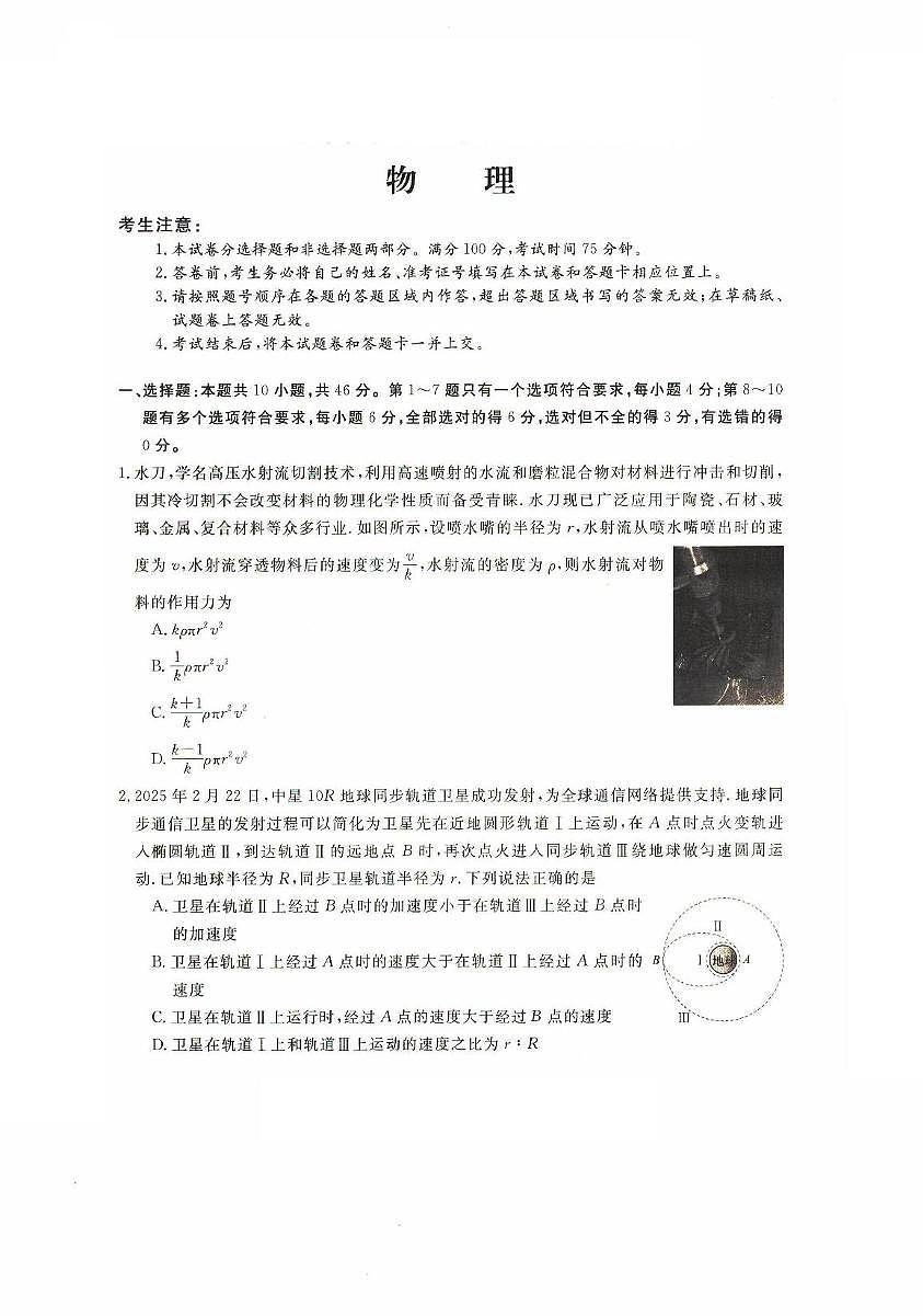 河北省沧州市南皮县第一中学2025-2026学年高三上学期11月期中物理试题第1页