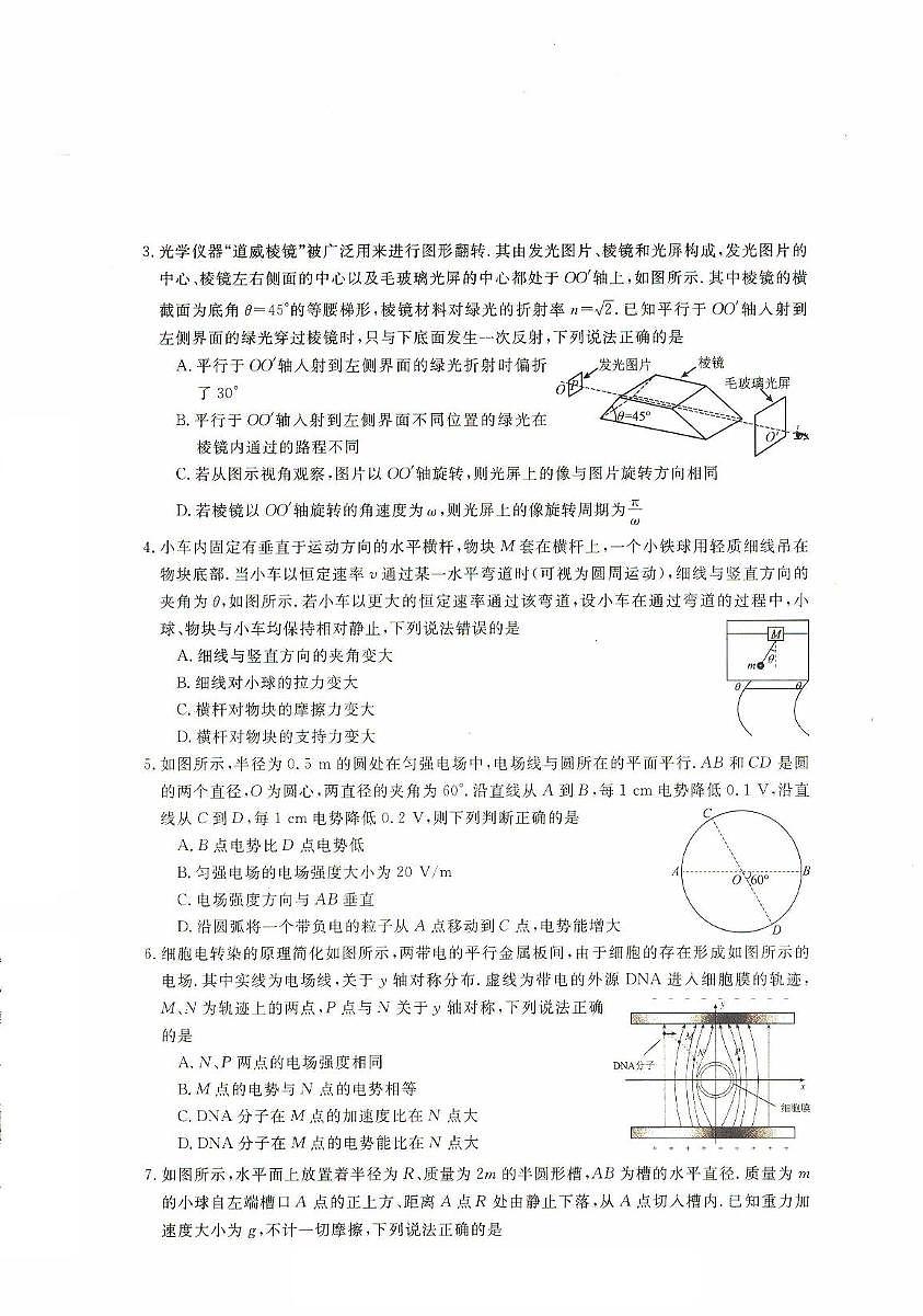 河北省沧州市南皮县第一中学2025-2026学年高三上学期11月期中物理试题第2页