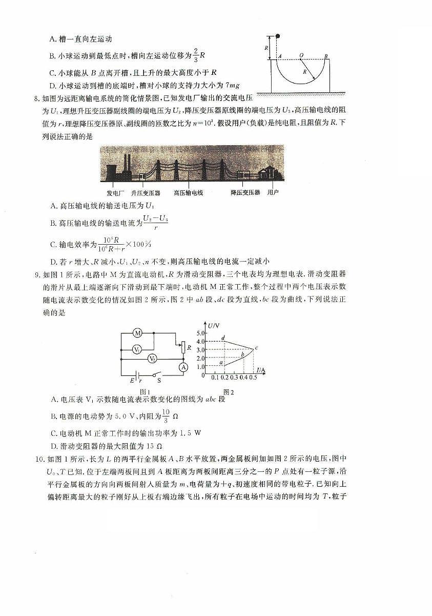 河北省沧州市南皮县第一中学2025-2026学年高三上学期11月期中物理试题第3页