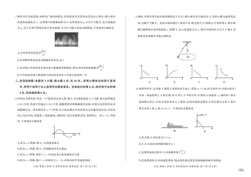 四川省百师联盟2026届高三上学期年级11月阶段检测物理试卷+答案第2页