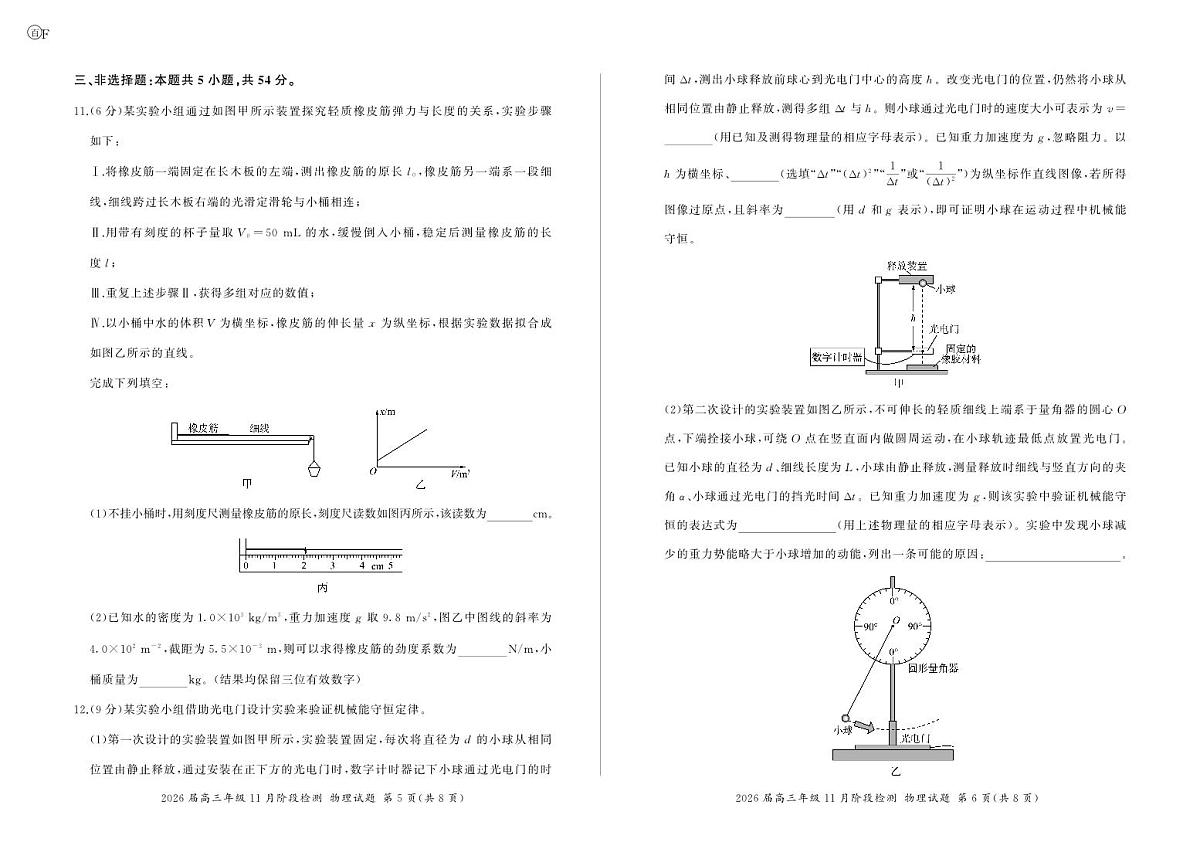 河南省百师联盟2026届高三上学期年级11月阶段检测物理试卷+答案第3页