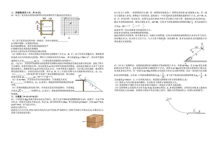 江西省宜春中学2026届高三上学期一轮诊断考试物理试卷（PDF版附解析）第2页