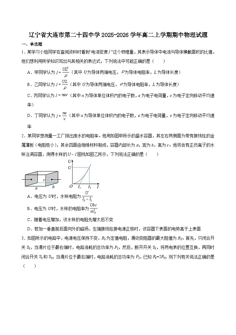 辽宁省大连市第二十四中学2025-2026学年高二上学期期中考试物理试卷（Word版附答案）第1页