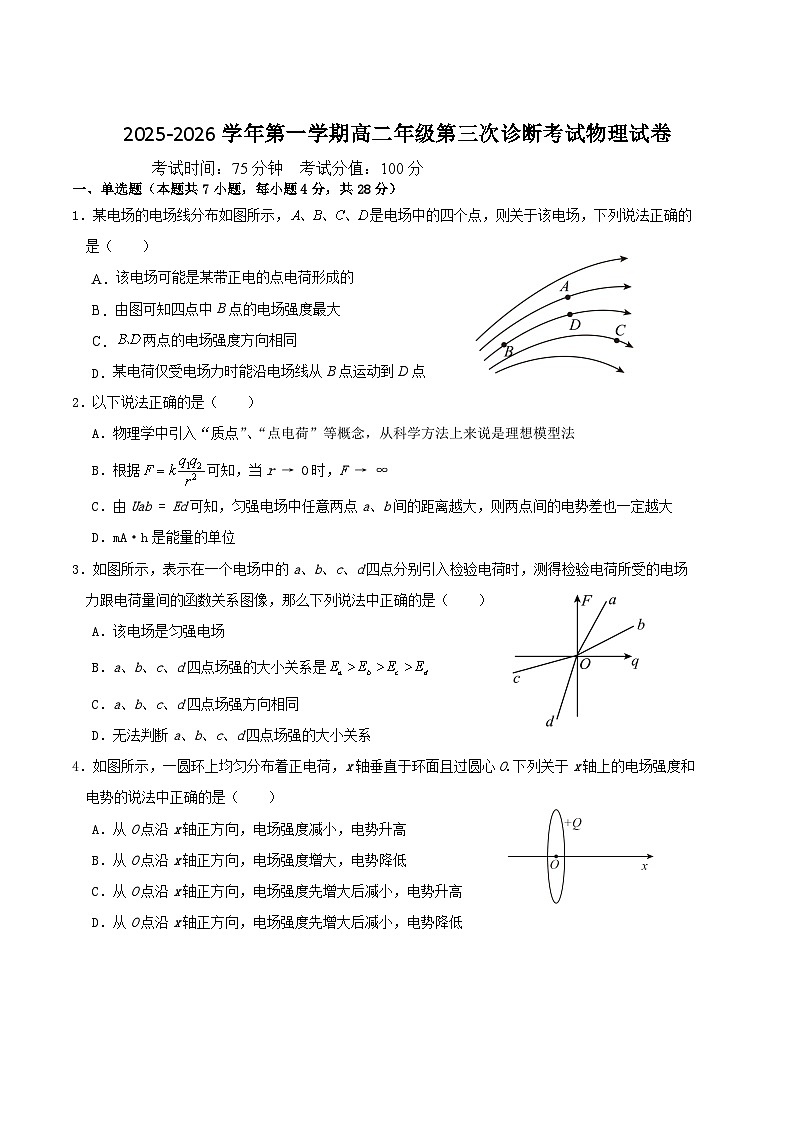 内蒙古巴彦淖尔市第一中学2025-2026学年高二上学期期中考试物理试卷（Word版附答案）第1页