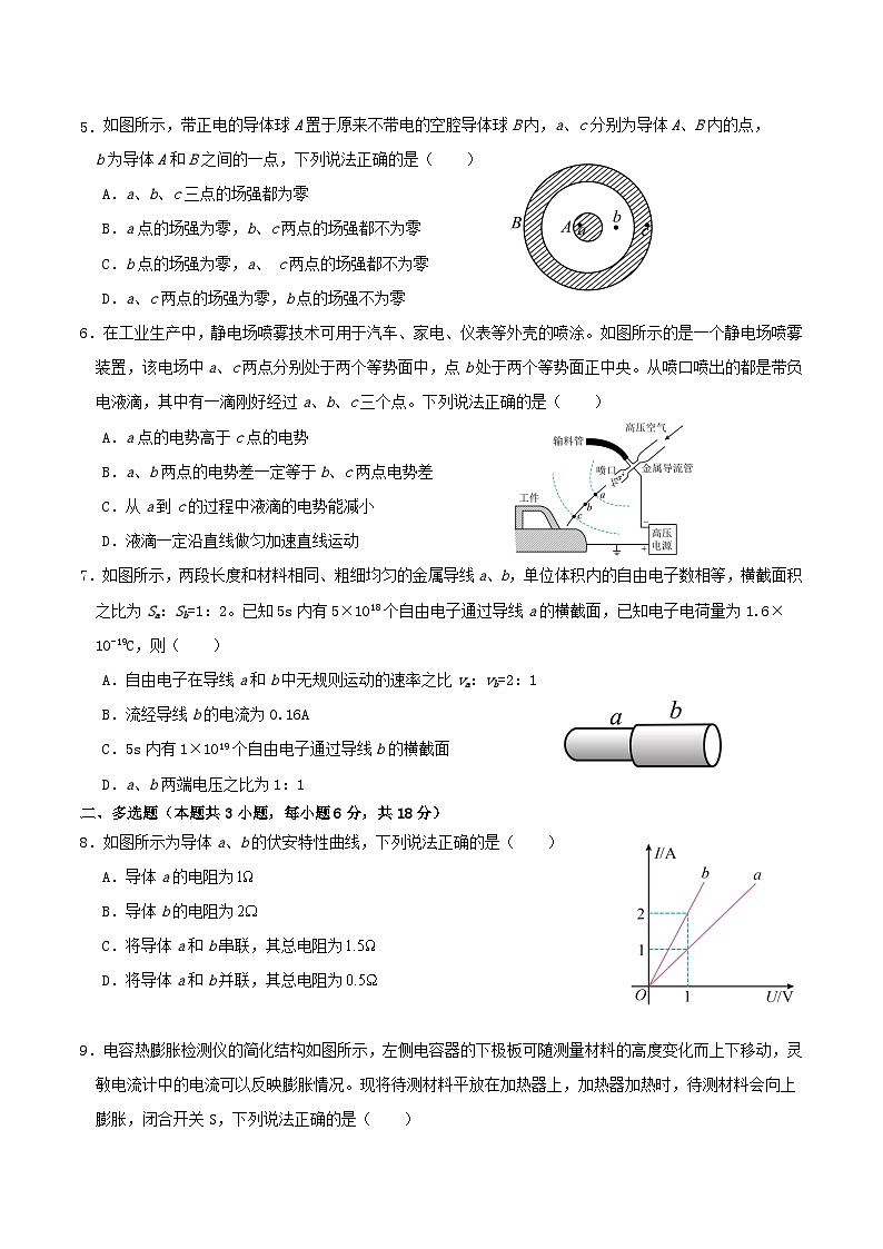 内蒙古巴彦淖尔市第一中学2025-2026学年高二上学期期中考试物理试卷（Word版附答案）第2页