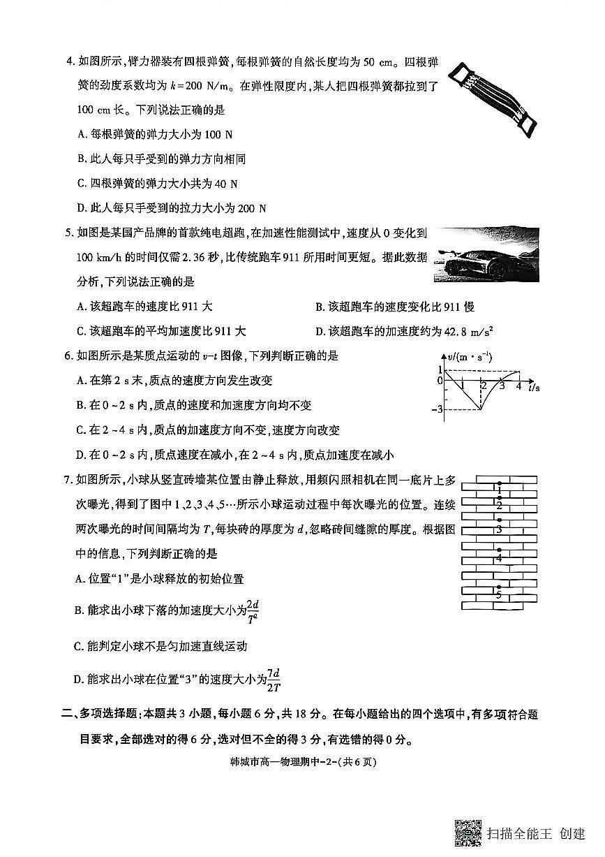 2025-2026年度第一学期陕西省韩城市高一物理期中试题第2页