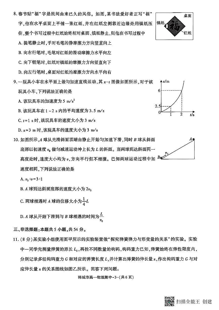 2025-2026年度第一学期陕西省韩城市高一物理期中试题第3页