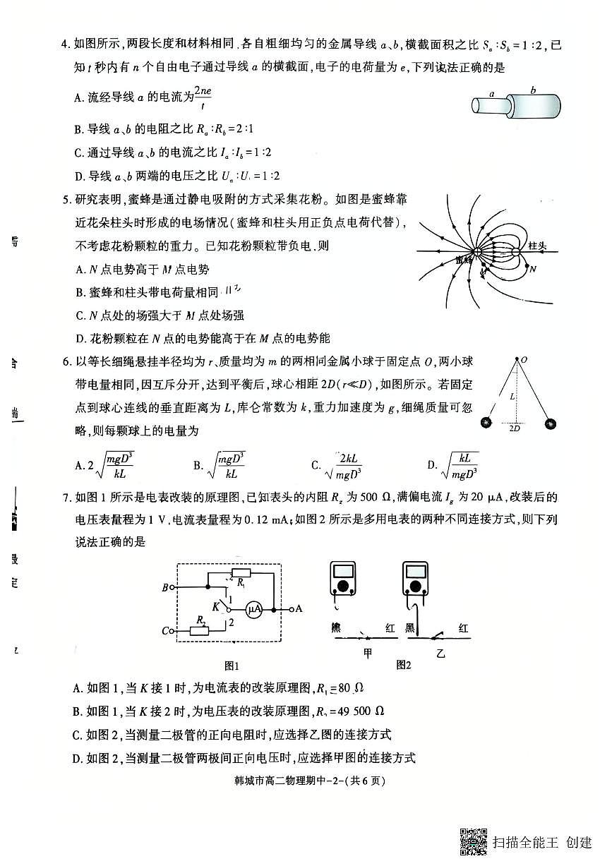 2025-2026年度陕西省韩城市高二期中物理试题第2页