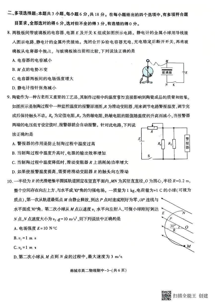 2025-2026年度陕西省韩城市高二期中物理试题第3页