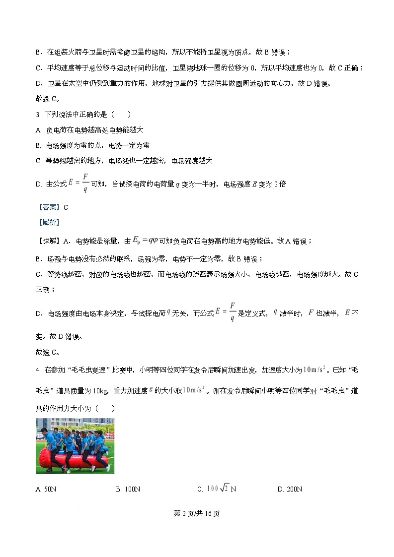 浙江省浙里特色联盟2025-2026学年高二上学期11月期中物理试题 Word版含解析第2页