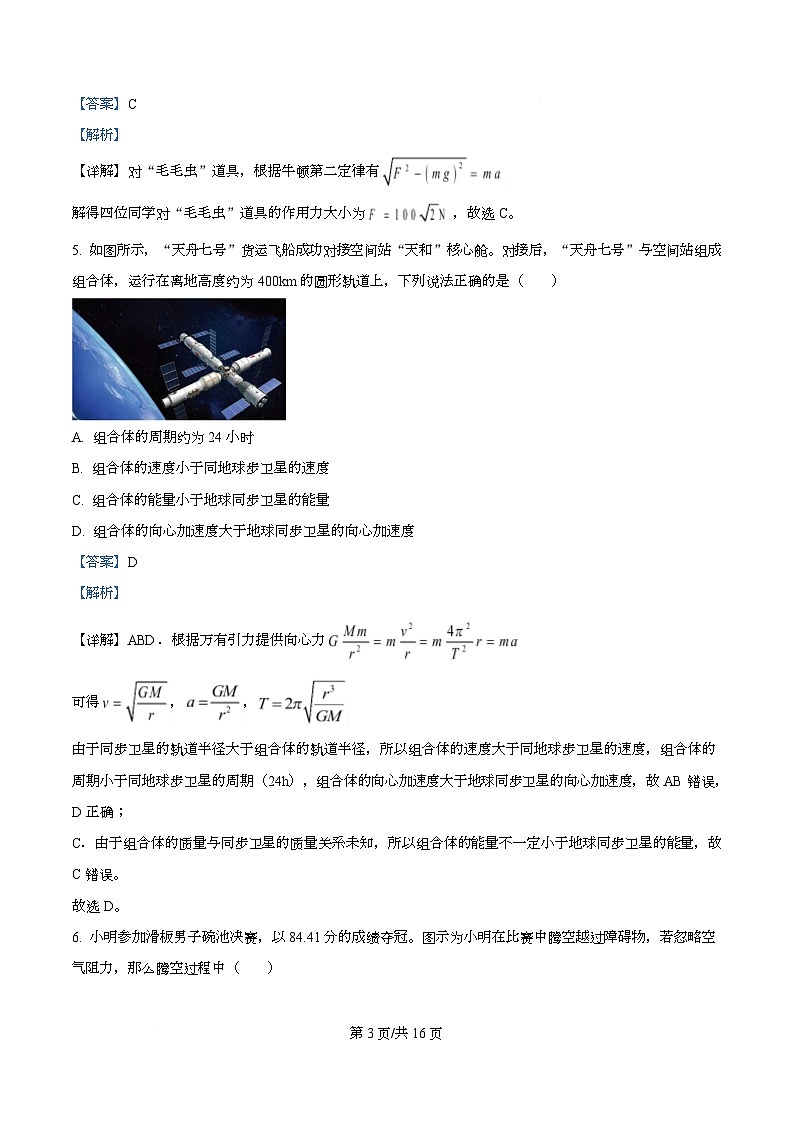 浙江省浙里特色联盟2025-2026学年高二上学期11月期中物理试题 Word版含解析第3页