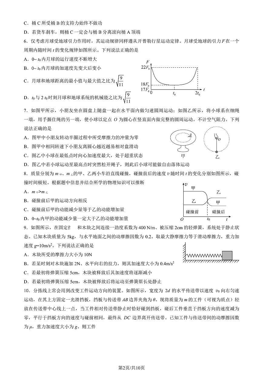 北京市朝阳区2025年高三（上）物理期中考试（有答案）第2页