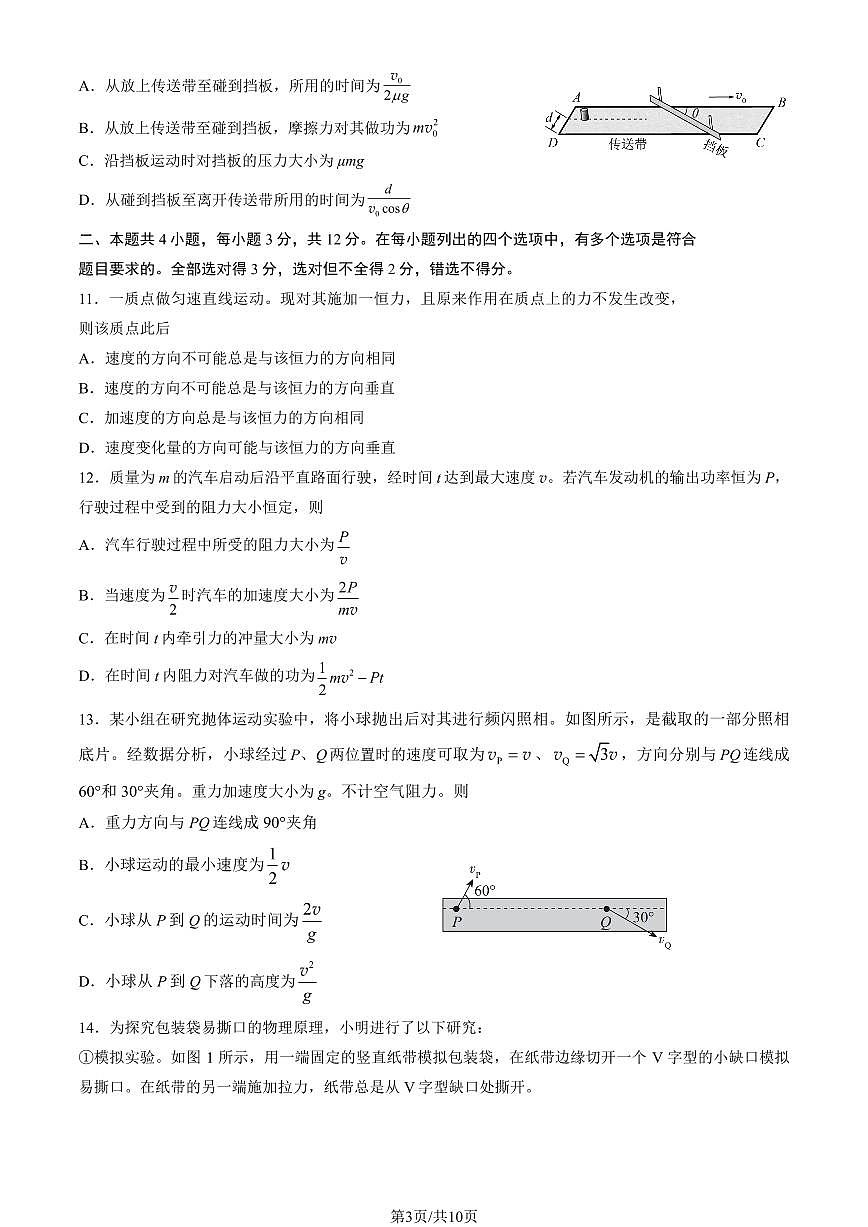 北京市朝阳区2025年高三（上）物理期中考试（有答案）第3页