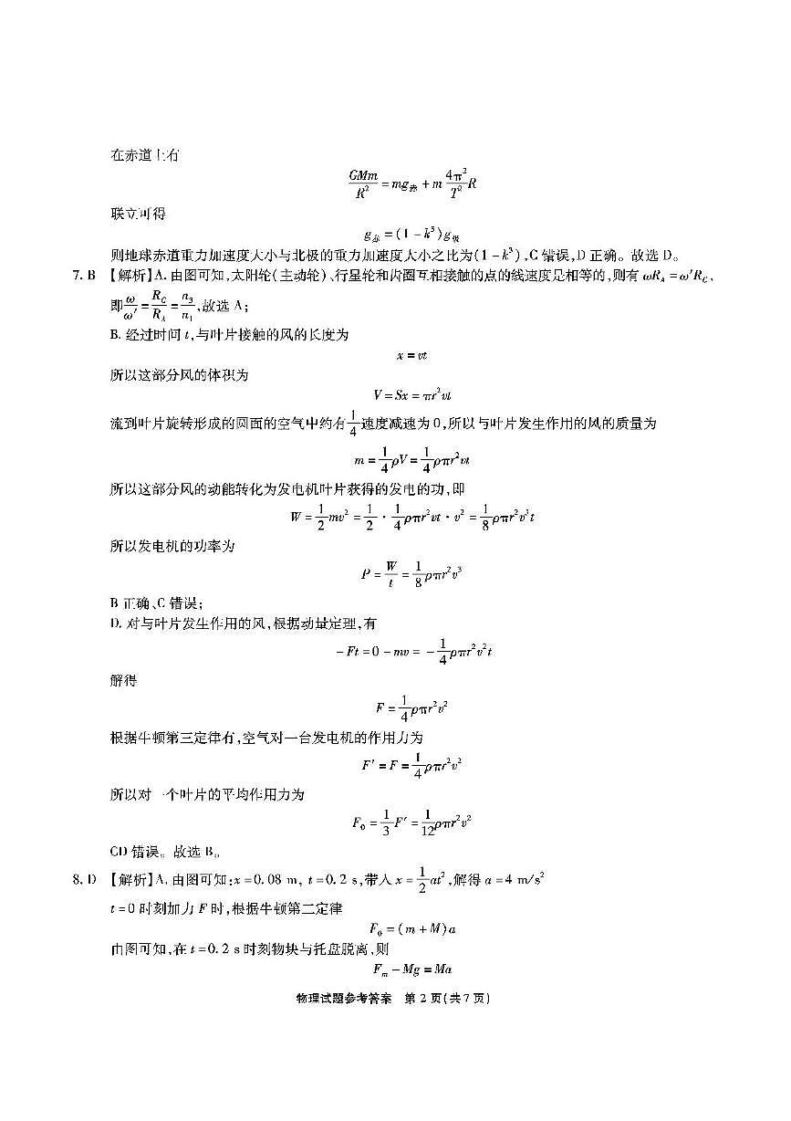 江淮十校2026届高三上学期11月期中物理答案第2页