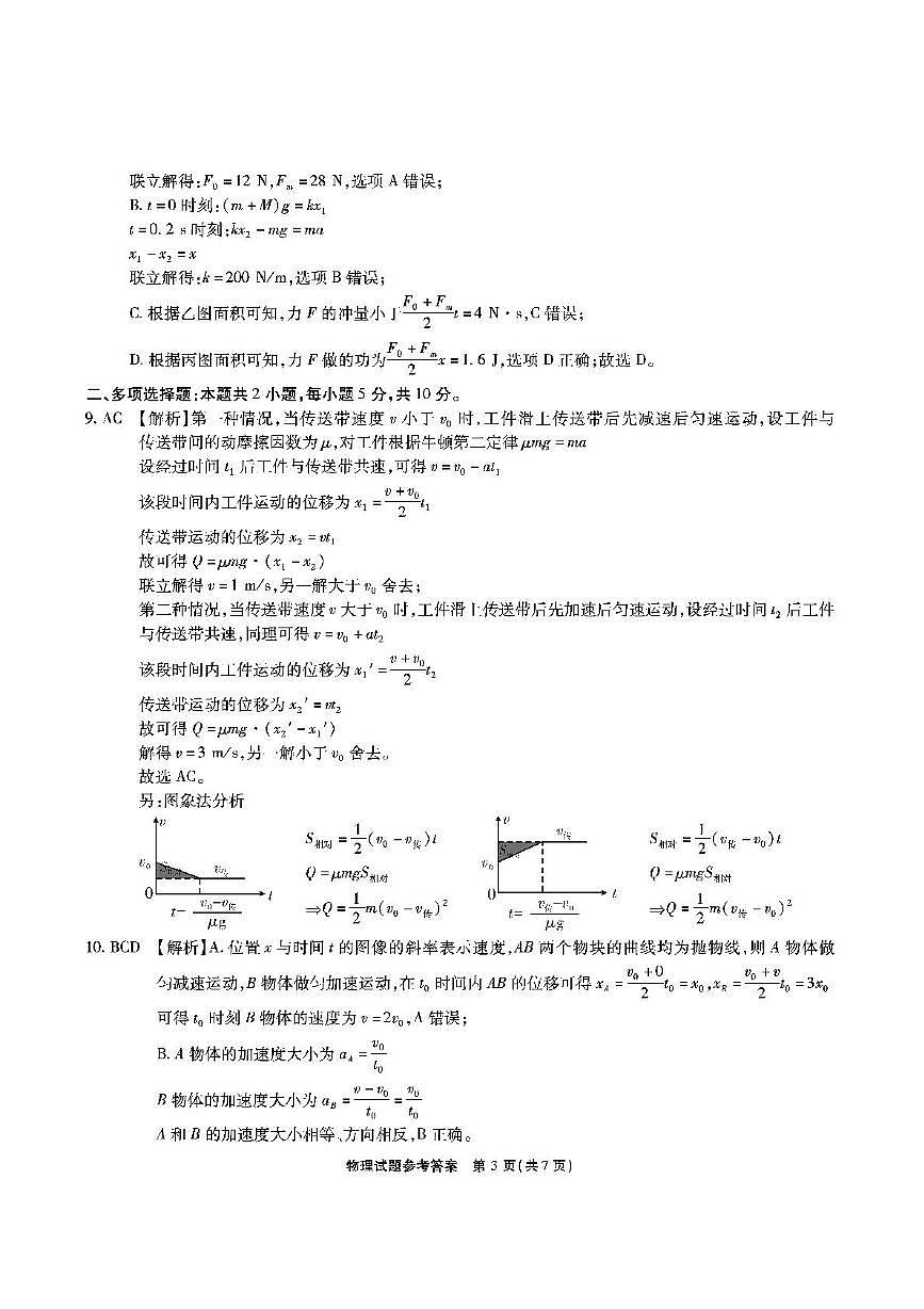 江淮十校2026届高三上学期11月期中物理答案第3页