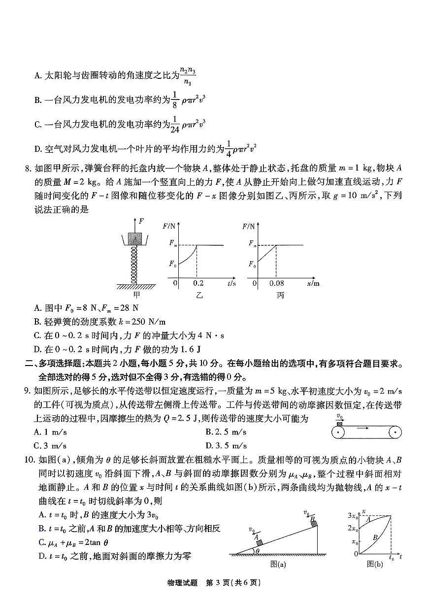 江淮十校2026届高三上学期11月期中物理试题第3页