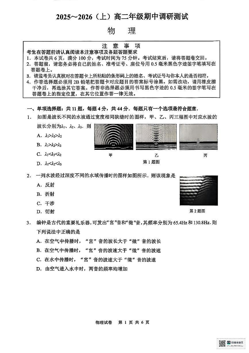 江苏南通2025-2026学年高二上学期期中物理试题第1页