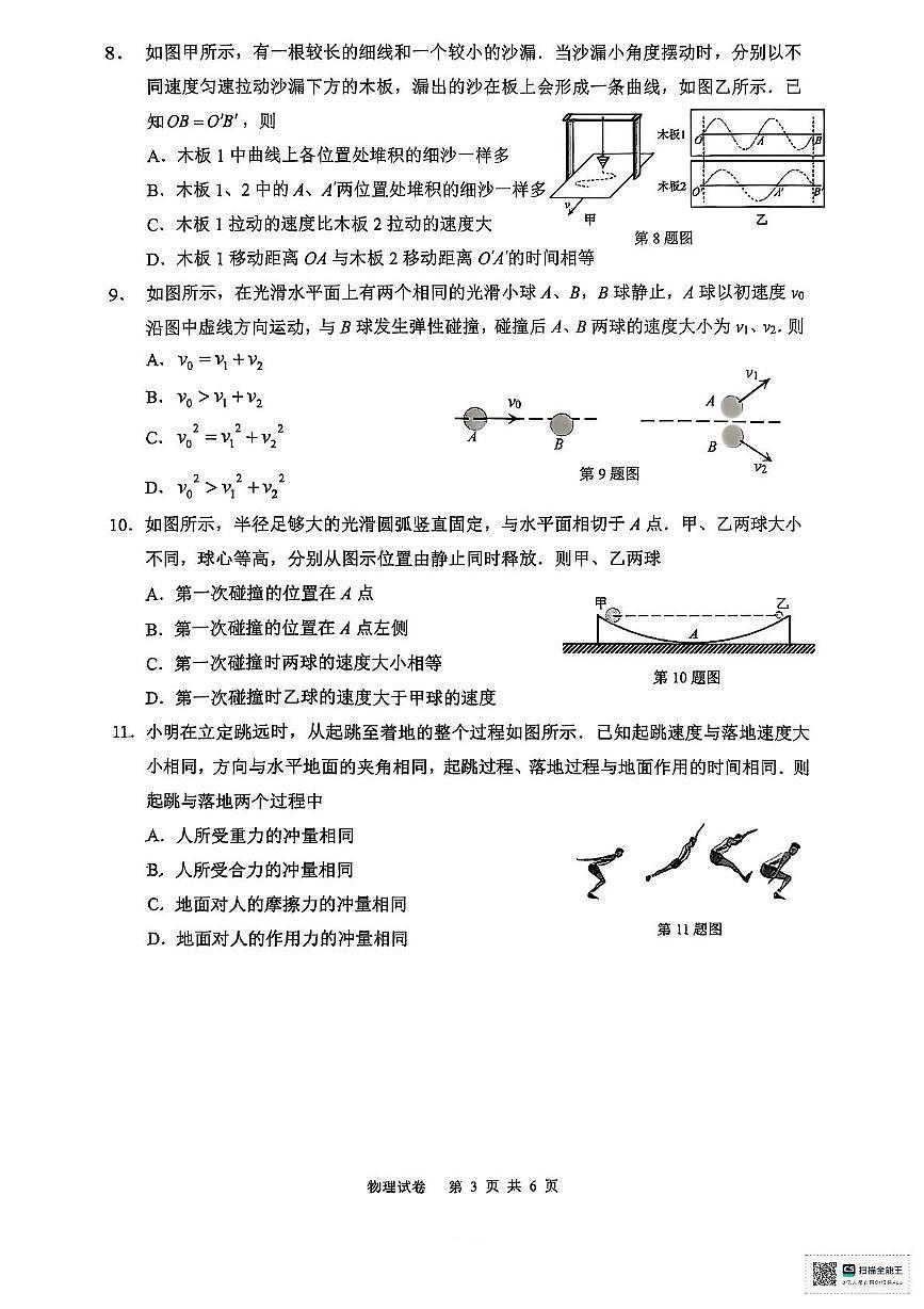 江苏南通2025-2026学年高二上学期期中物理试题第3页