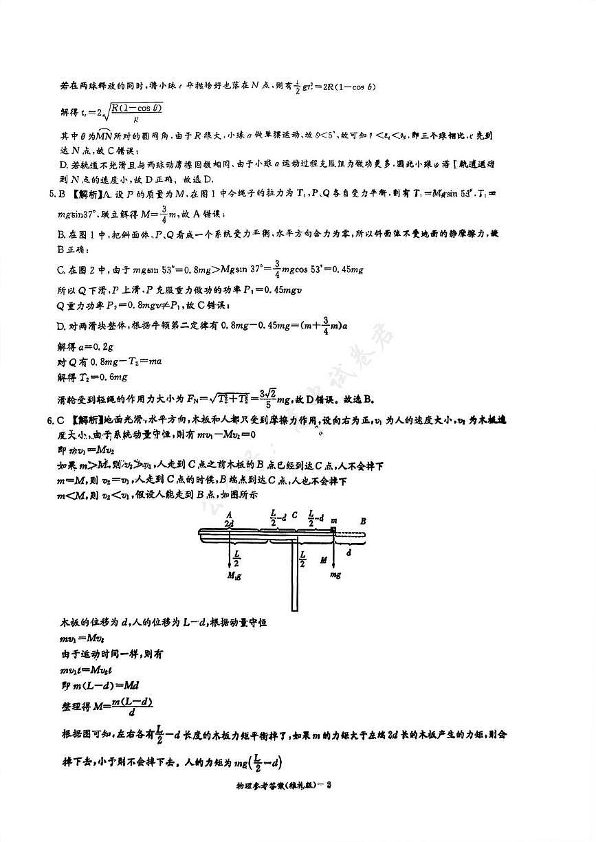 湖南雅礼中学2026届高三上学期月考（三）物理答案第2页