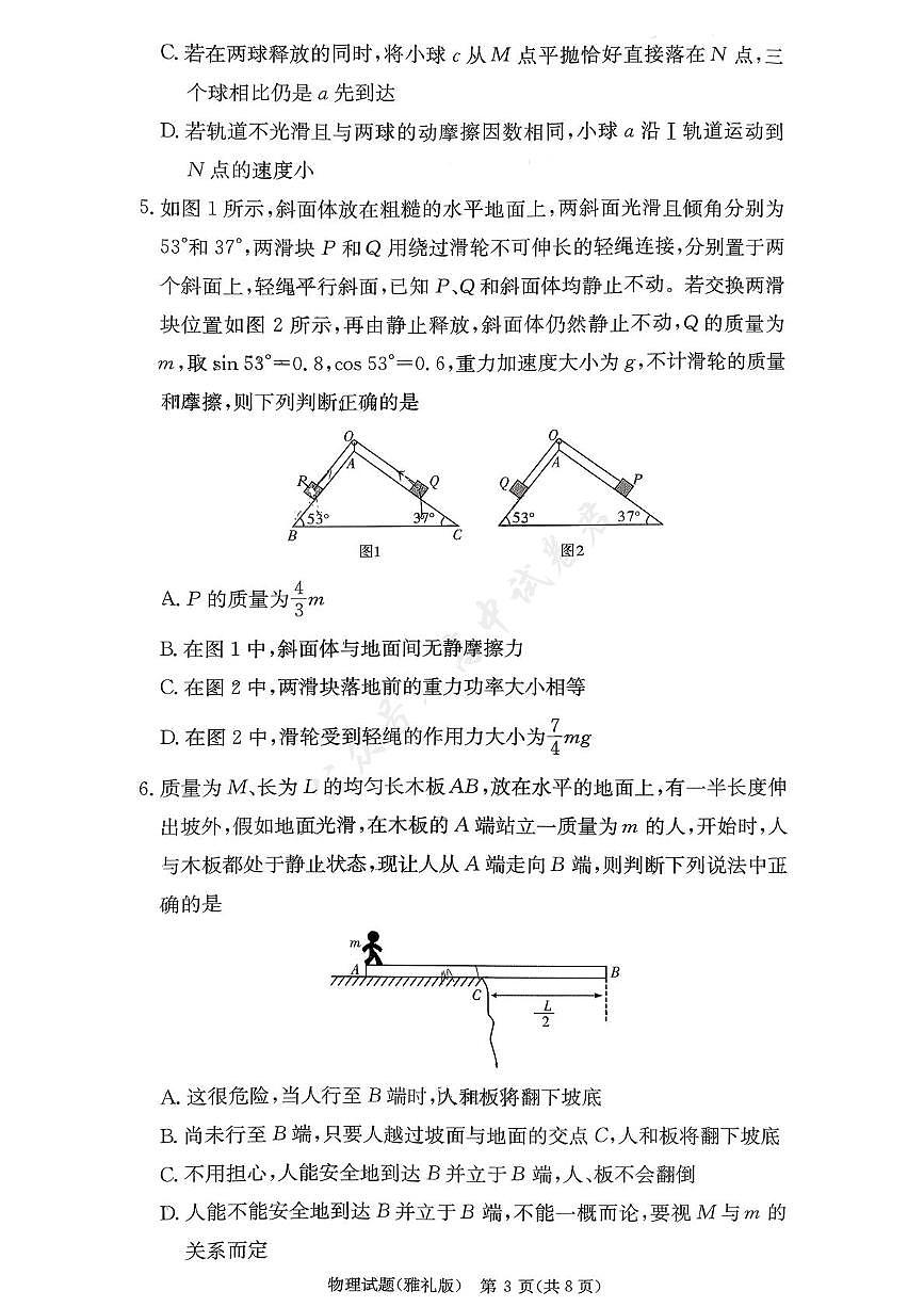 湖南雅礼中学2026届高三上学期月考（三）物理试题第3页