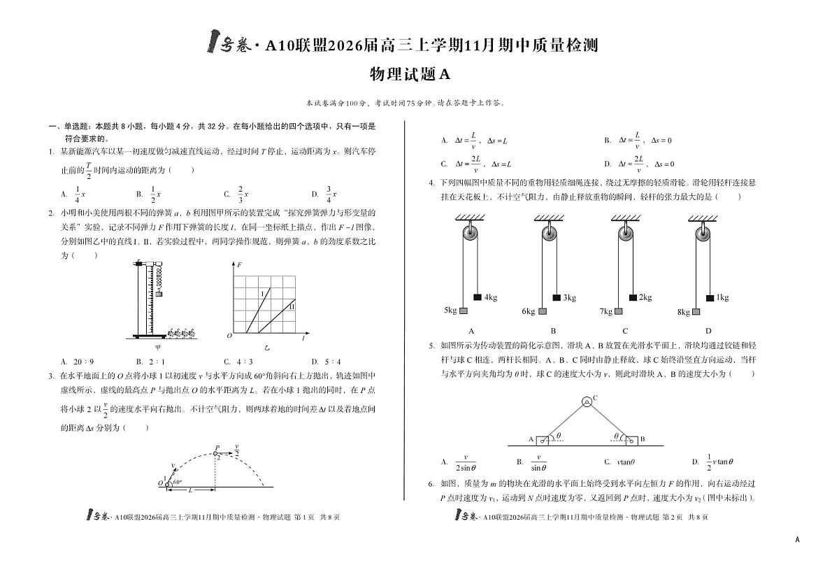 安徽A10联盟26届高三物理11月期中联考试卷第1页