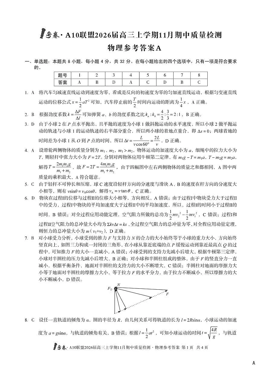 物理答案第1页