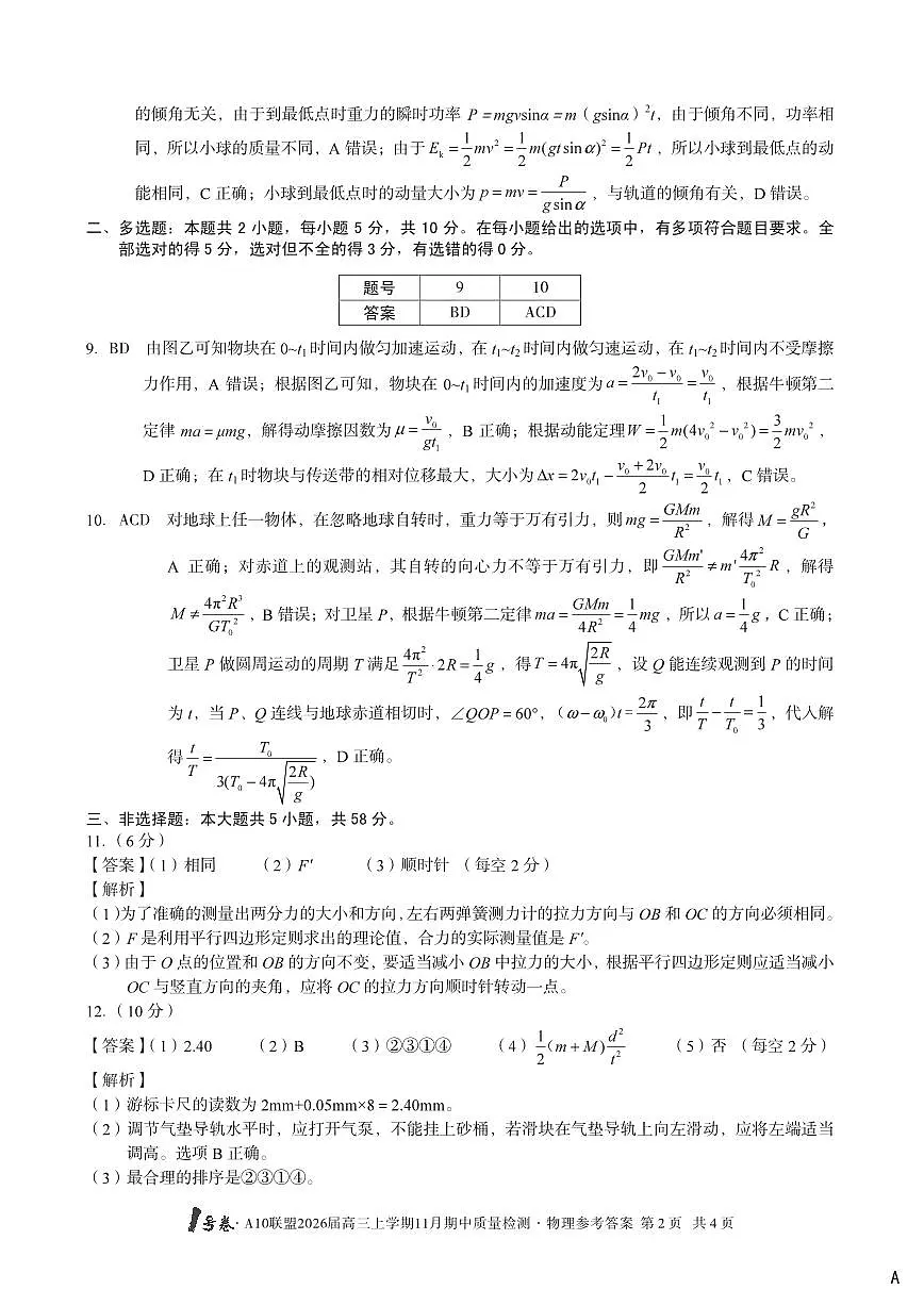 物理答案第2页