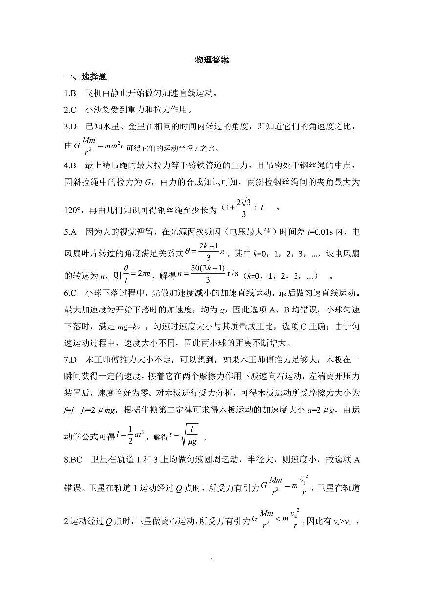 江西省赣州市十八县（市、区）二十四校联考2026届高三上学期期中考试物理答案（PDF版）第1页