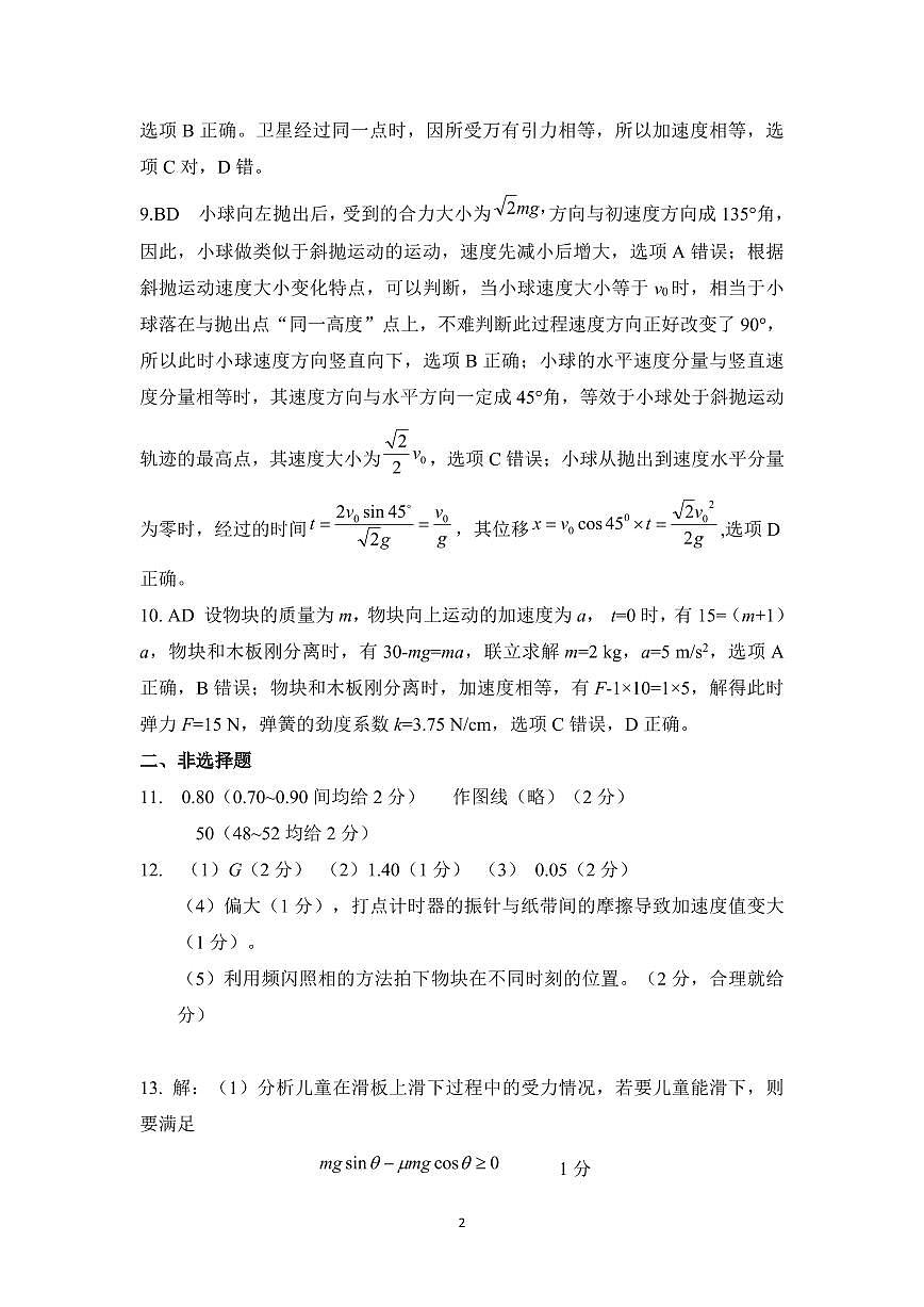江西省赣州市十八县（市、区）二十四校联考2026届高三上学期期中考试物理答案（PDF版）第2页