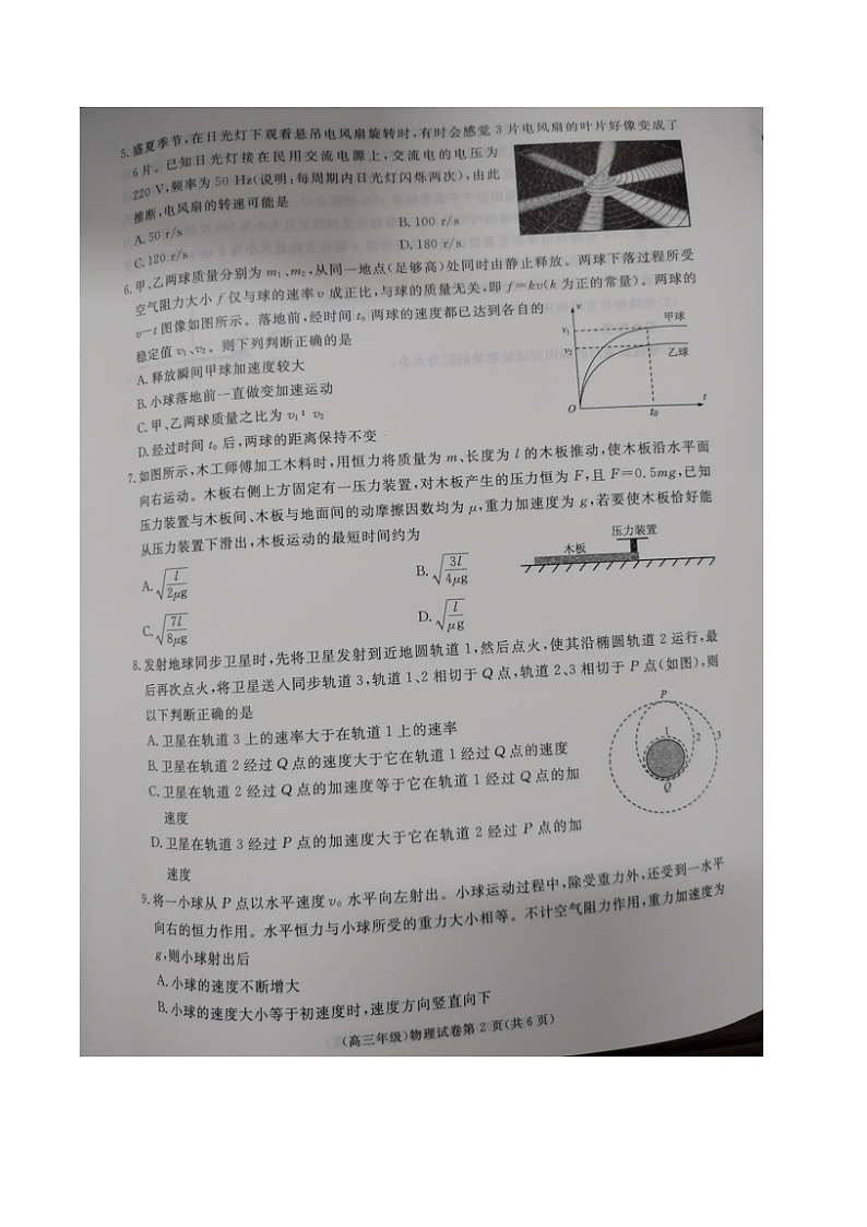 江西省赣州市十八县（市、区）二十四校联考2026届高三上学期期中考试物理试卷（含解析）第2页