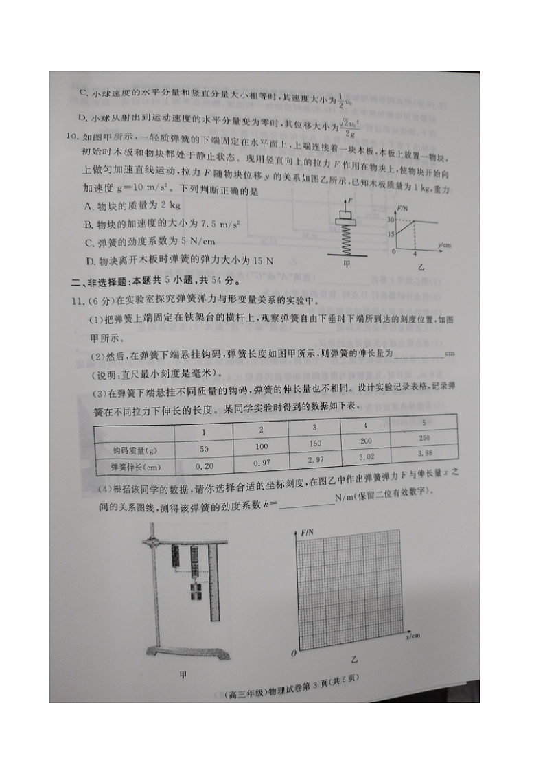 江西省赣州市十八县（市、区）二十四校联考2026届高三上学期期中考试物理试卷（含解析）第3页