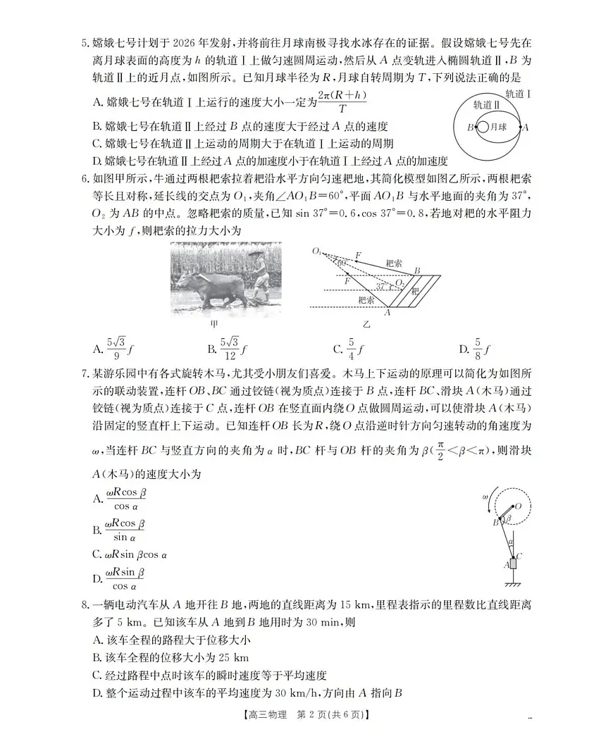 辽宁省葫芦岛市葫芦岛市、县2026届高三上学期协作校第一次考试 物理_扫描版第2页