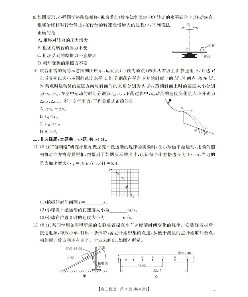 辽宁省葫芦岛市葫芦岛市、县2026届高三上学期协作校第一次考试 物理_扫描版第3页
