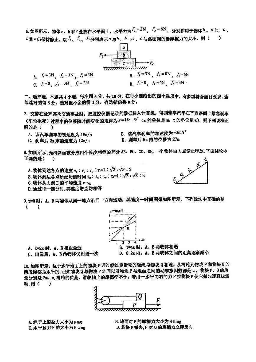 湖南省永州市东安跨世纪天成高级中学2025-2026学年高一上学期期中考试物理试卷第2页