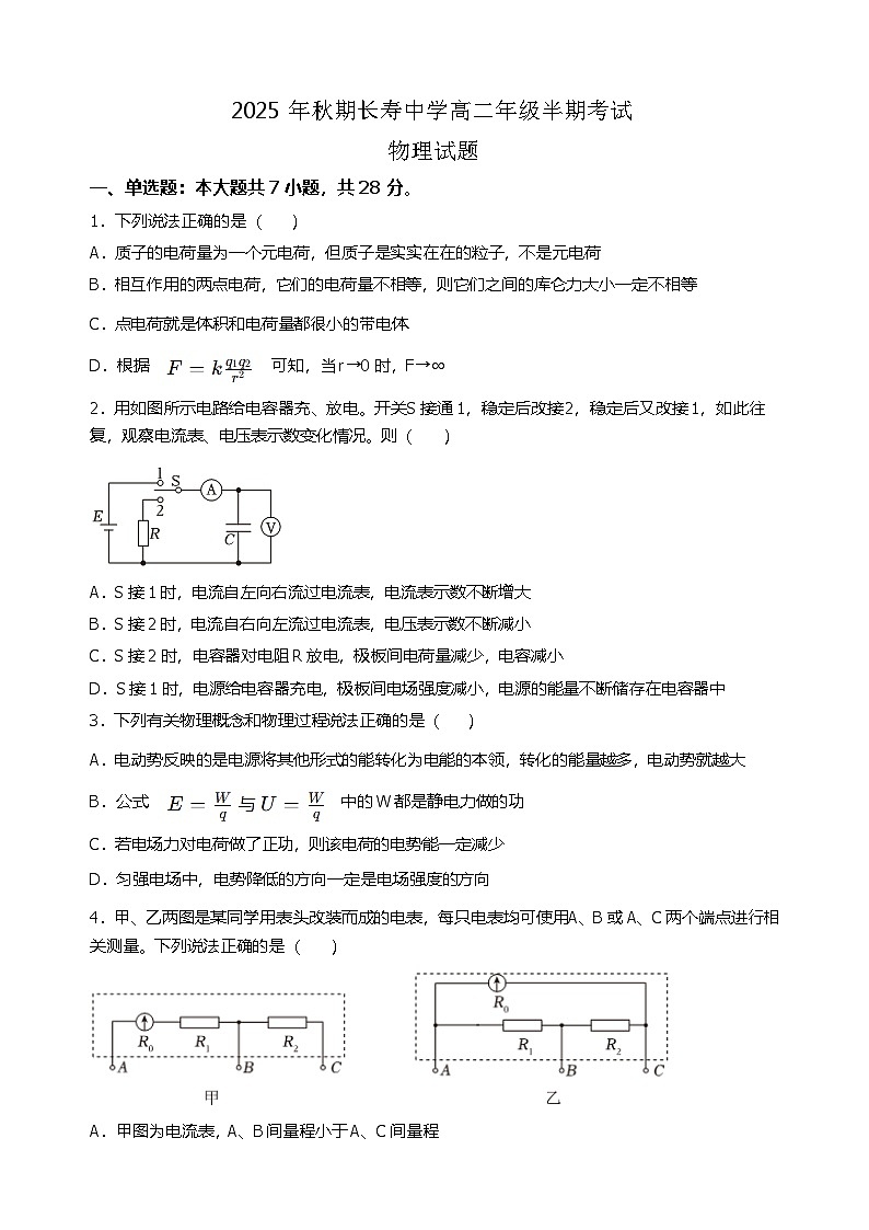 重庆市长寿中学校2025-2026学年高二上学期11月期中物理试题（含答案）第1页