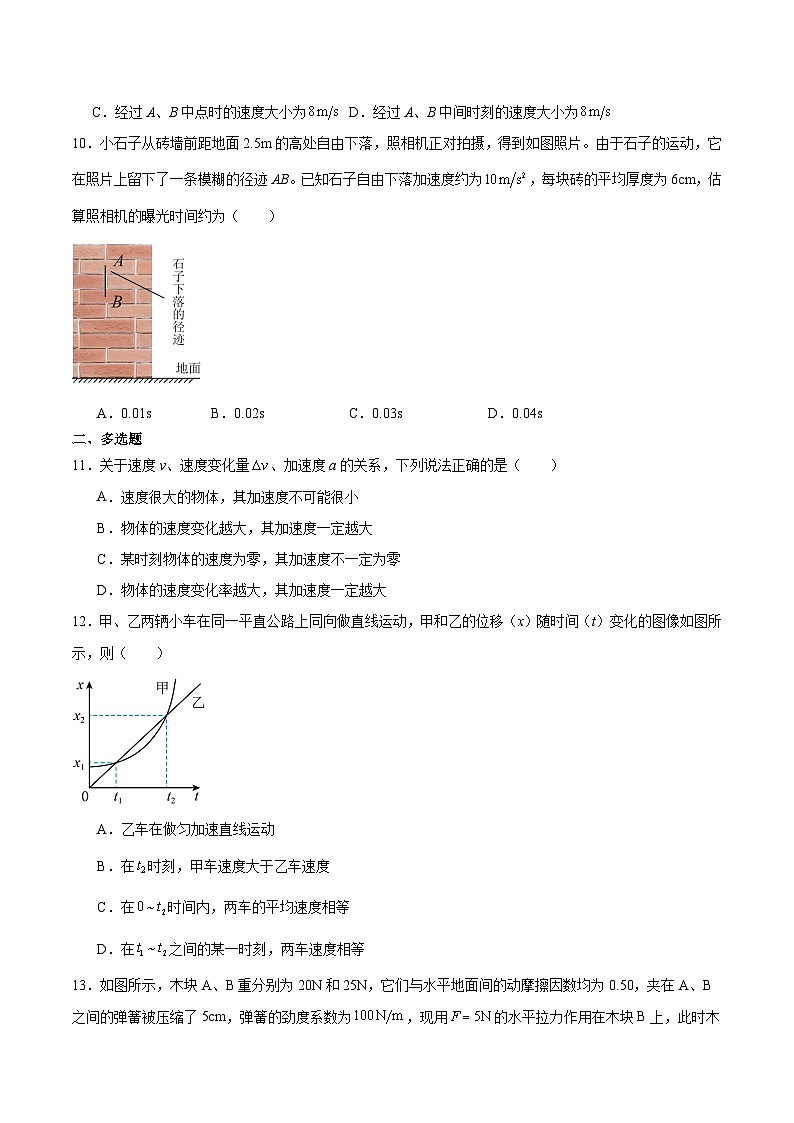 浙江省浙里特色联盟2025-2026学年高一上学期11月期中考试物理试卷（含解析）第3页