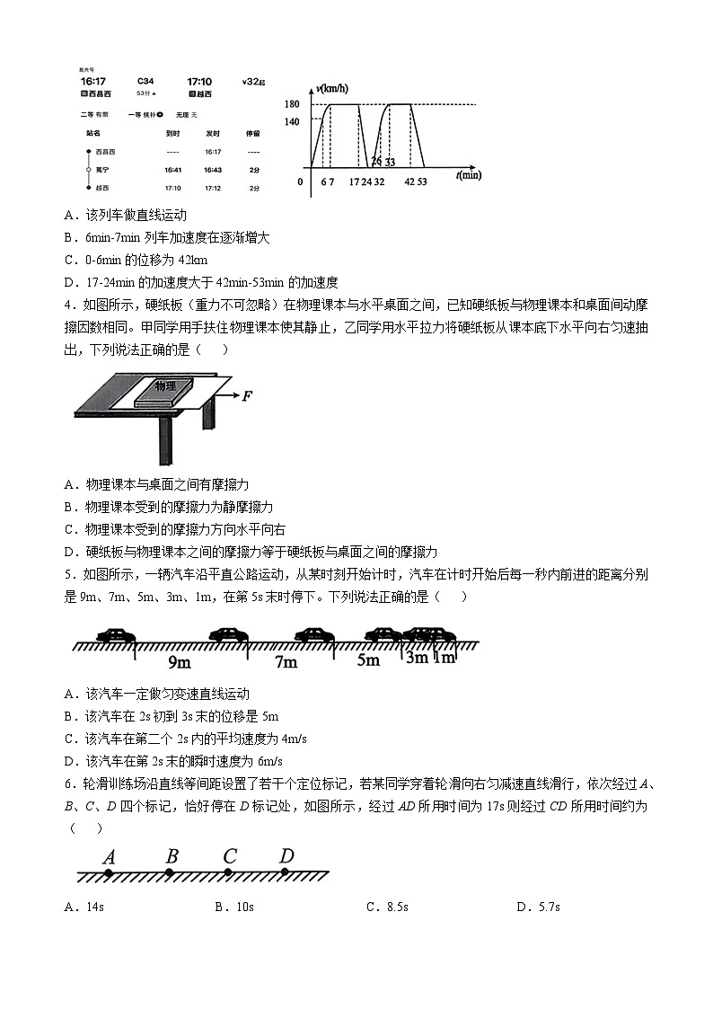 四川省凉山州西昌市2025-2026学年高一上学期期中考试物理试题(无答案)第2页