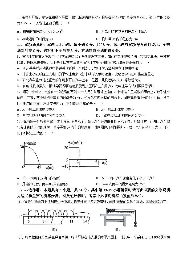 四川省凉山州西昌市2025-2026学年高一上学期期中考试物理试题(无答案)第3页