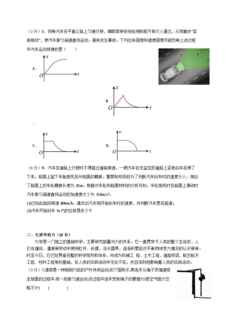 上海市浦东新区六校联考2025-2026学年高一上学期期中考试物理试卷（无答案）第2页