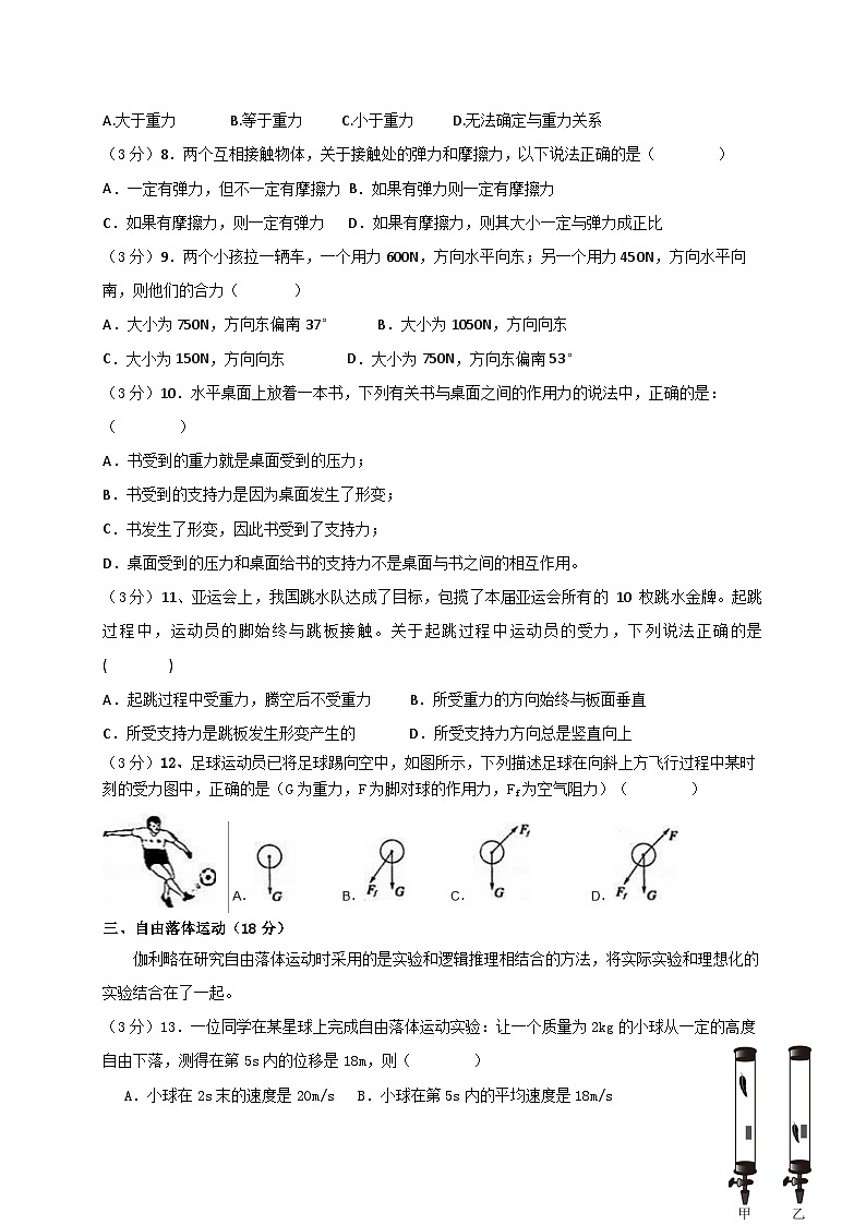 上海市浦东新区六校联考2025-2026学年高一上学期期中考试物理试卷（无答案）第3页
