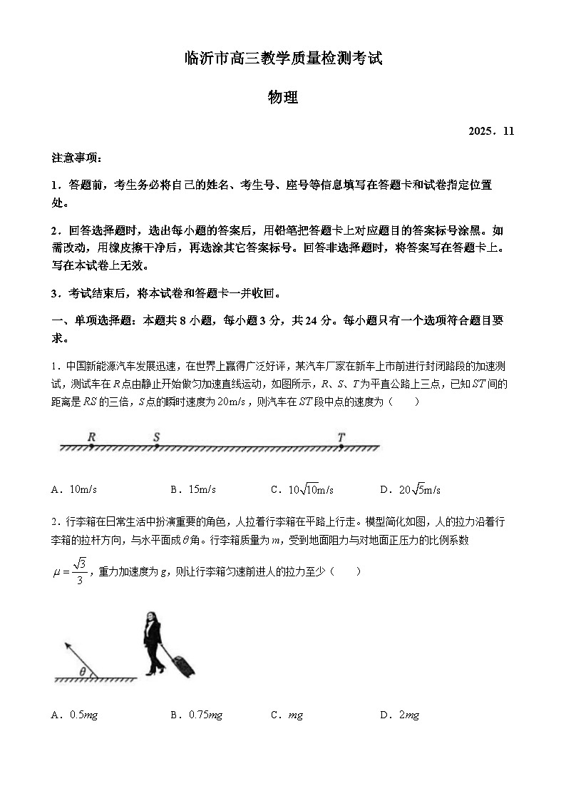 山东省临沂市2025-2026学年高三上学期11月教学质量检测考试物理试卷(无答案)第1页
