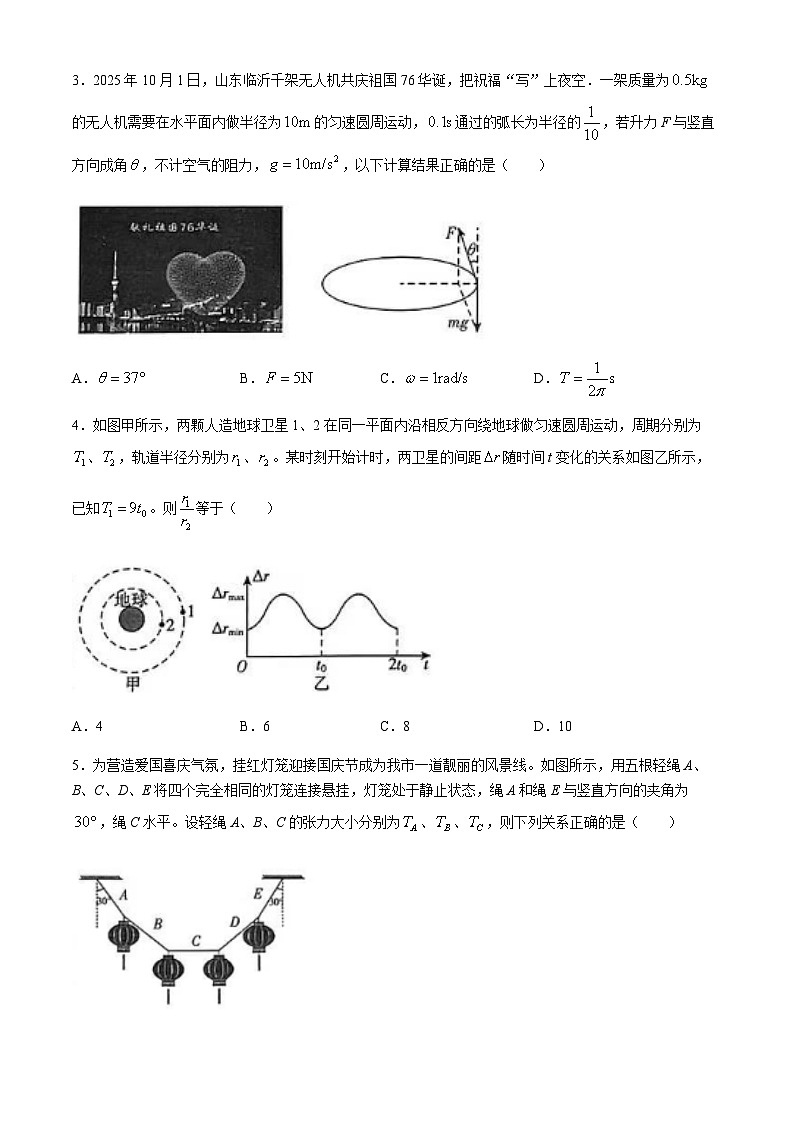 山东省临沂市2025-2026学年高三上学期11月教学质量检测考试物理试卷(无答案)第2页