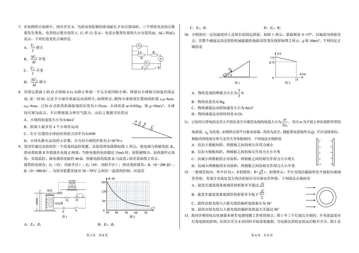 河南顶级名校联盟2026届高三上学期11月强基诊断性测试物理试题（含答案）第2页