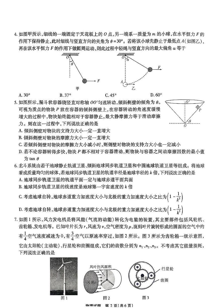 江淮十校2026届高三上学期11月期中物理试题（含答案）第2页