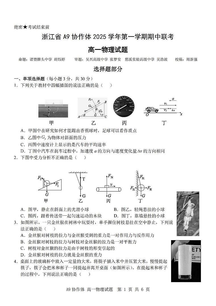 浙江省A9协作体2025-2026学年高一上学期11月期中联考物理试题（含答案）第1页